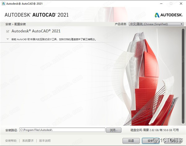 AutoCAD2021安装教程（超详细安装步骤+方法）