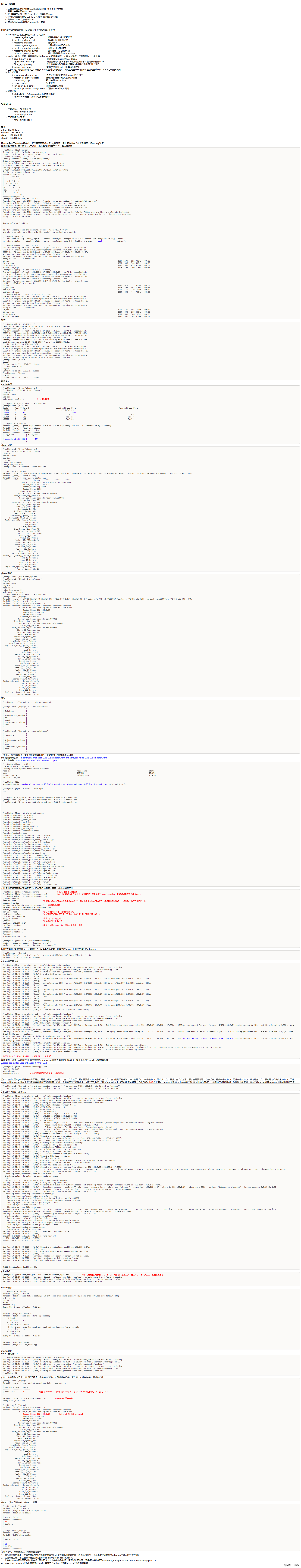 使用MHA实现Mysql高可用