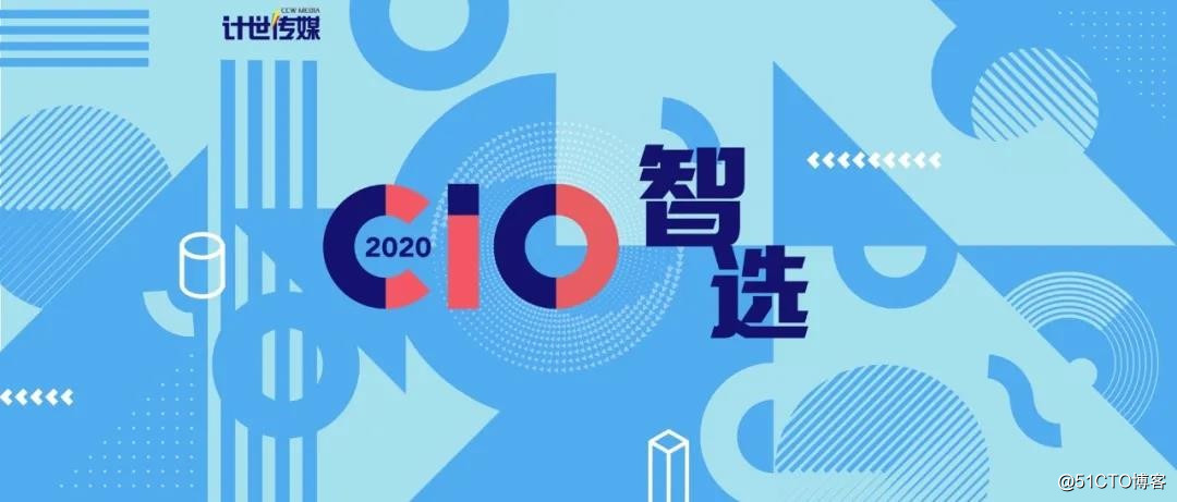 百分点荣获2020年CIO智选大数据解决方案奖