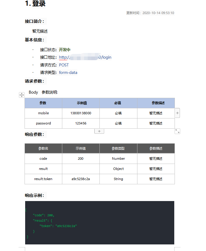 接口文档生成工具apipost