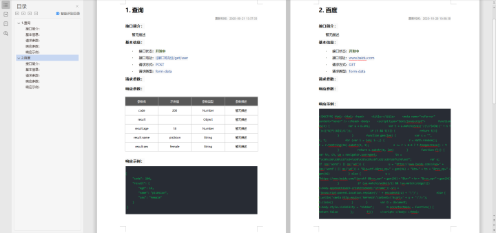 接口文档生成工具apipost