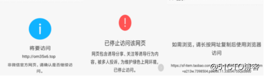WeChat domain name interception detection protocol