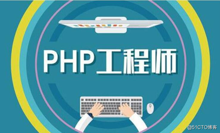 PHP安全问题总结之有哪些？[图]