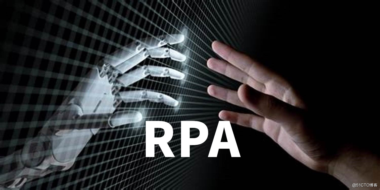 RPA的商业价值丨何以成为企业流程优化的标配？