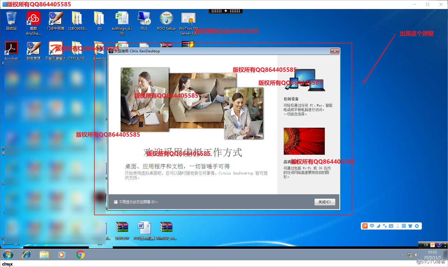【Citrix】Citrix XenDesktop 5.6 虚拟桌面 欢迎屏幕的清除方法