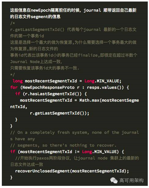 Hadoop namenode高可用性分析：QJM核心源代码解读