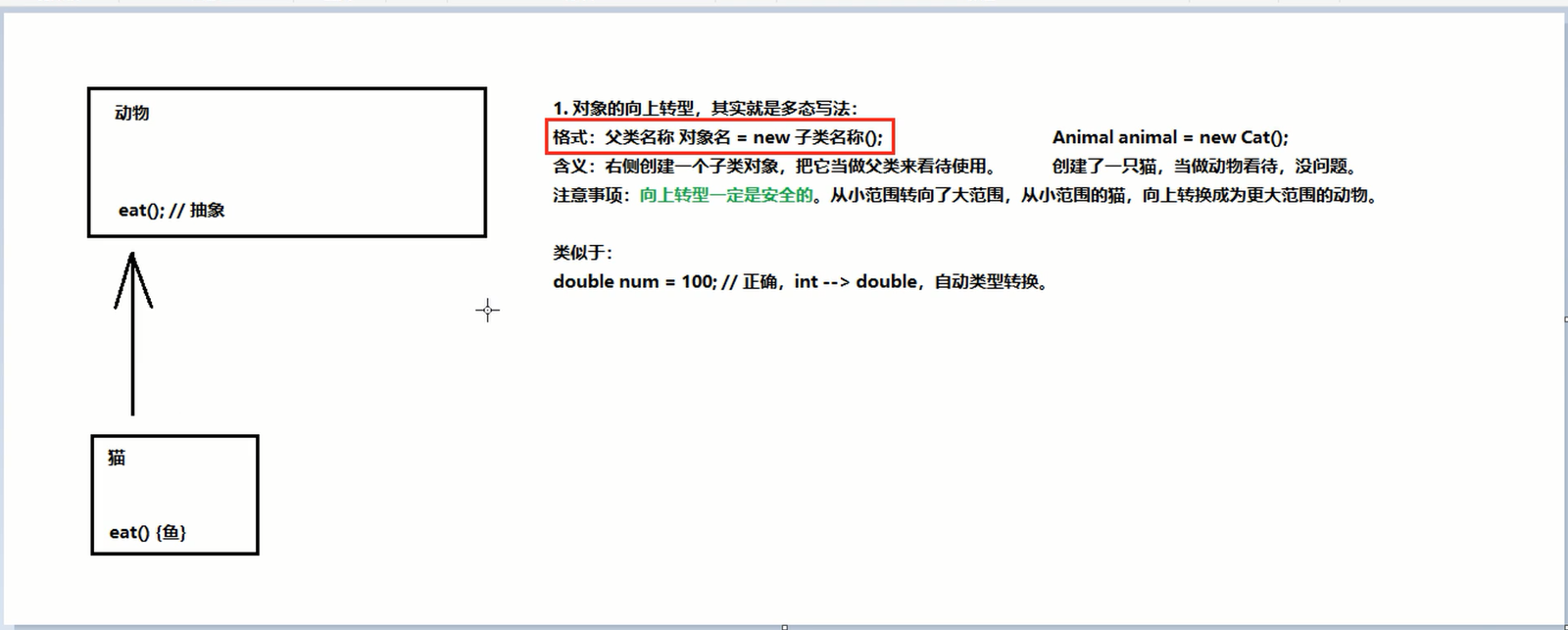 浅谈面向对象思维