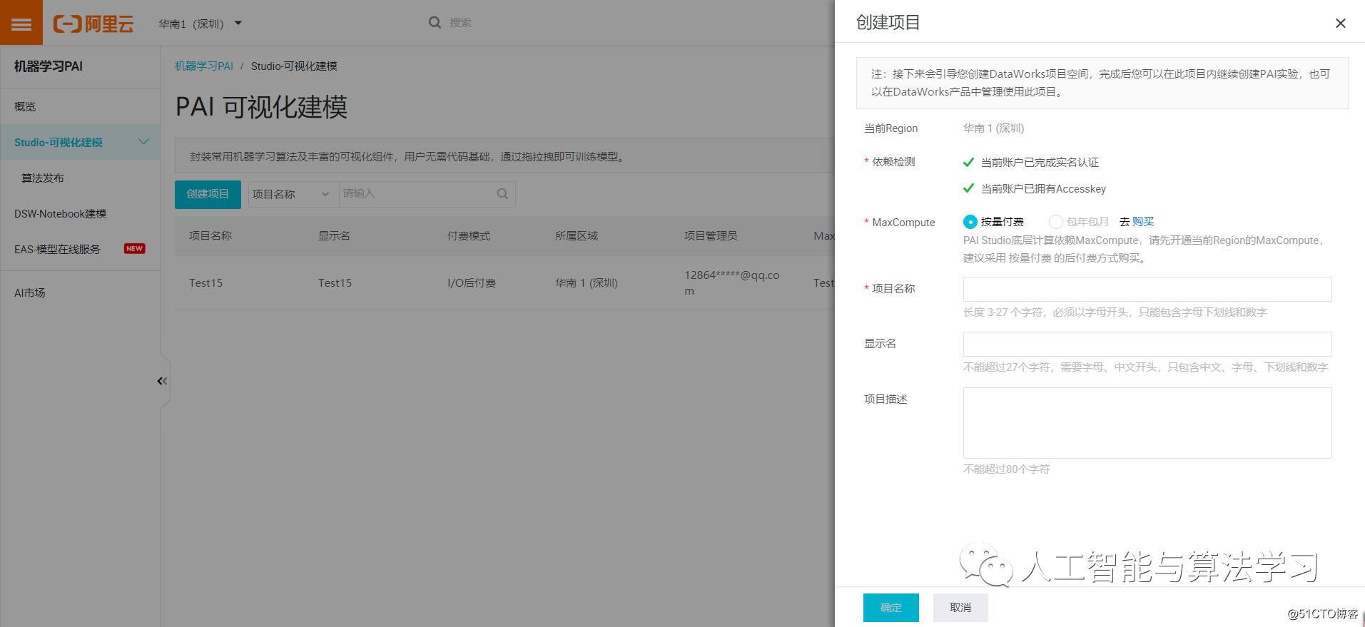 Introduction to Alibaba Cloud Machine Learning PAI