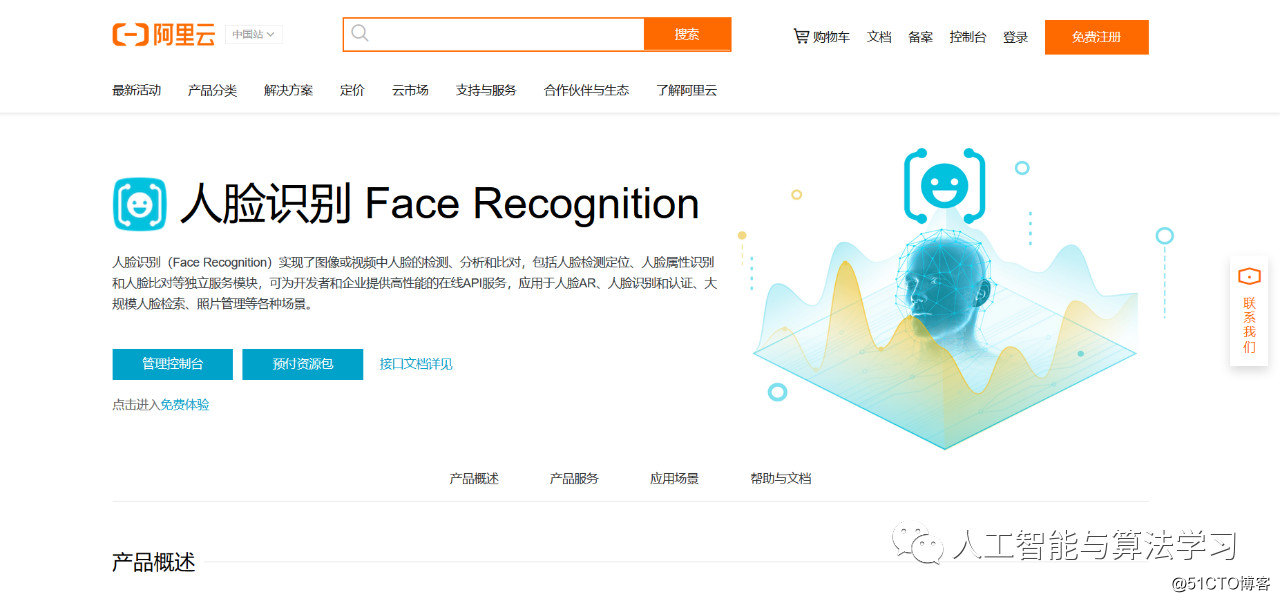 Introduction to Alibaba Cloud Face Recognition (1)