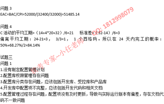 2020年下半年信息系统项目管理师下午真题及答案