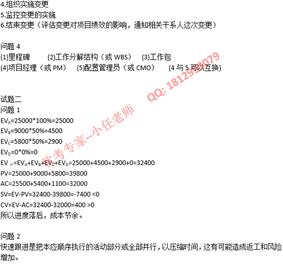 2020年下半年信息系统项目管理师下午真题及答案