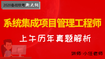 2020年下半年信息系统项目管理师下午真题及答案