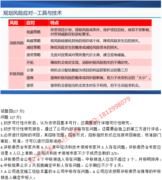 2020年下半年系统集成项目管理工程师下午真题及答案