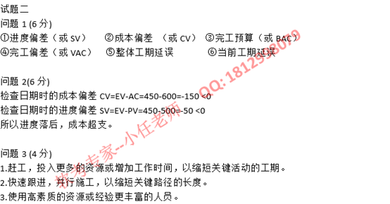 2020年下半年系统集成项目管理工程师下午真题及答案