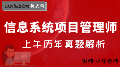 2020年下半年信息系统项目管理师下午真题及答案