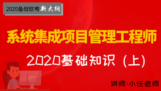 2020年下半年信息系统项目管理师下午真题及答案