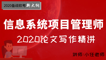 2020年下半年信息系统项目管理师下午真题及答案