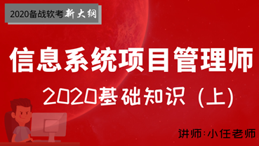 2020年下半年信息系统项目管理师下午真题及答案