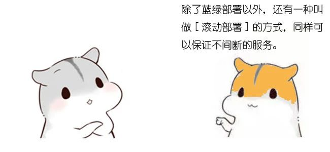 漫画：什么是蓝绿部署？