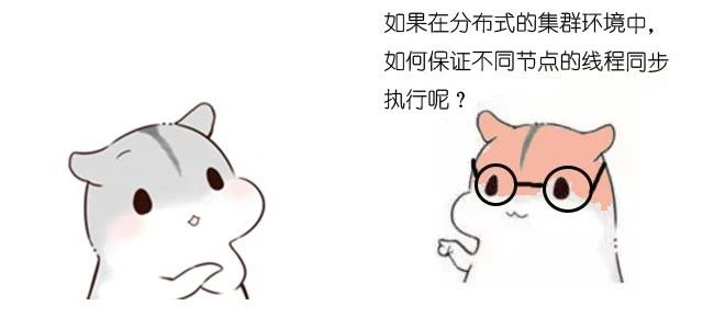 漫画：什么是分布式锁？