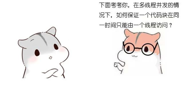 漫画：什么是分布式锁？