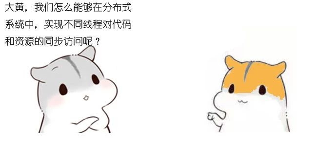 漫画：什么是分布式锁？