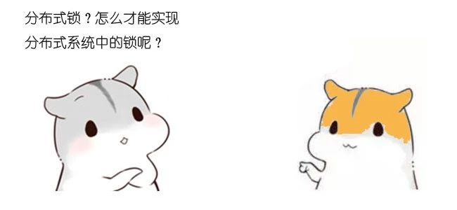 漫画：什么是分布式锁？