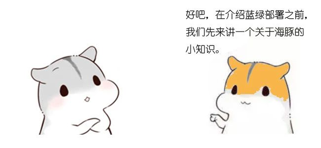 漫画：什么是蓝绿部署？