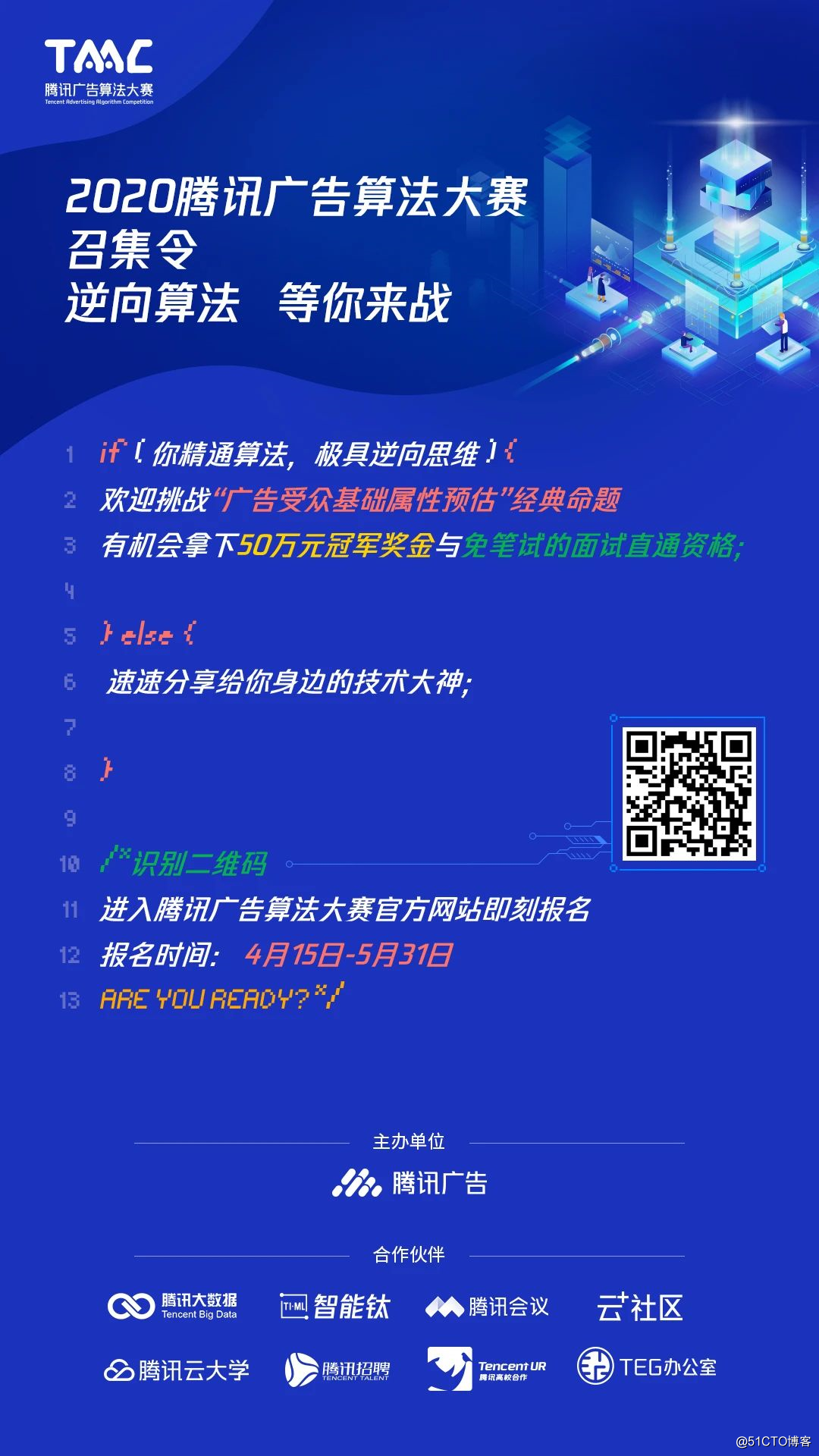 腾讯广告算法大赛，放出百万奖池和直通车offer等你来战