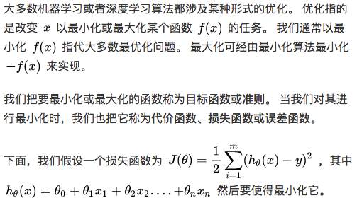 干货|掌握机器学习数学基础之优化下[1]（重点知识）