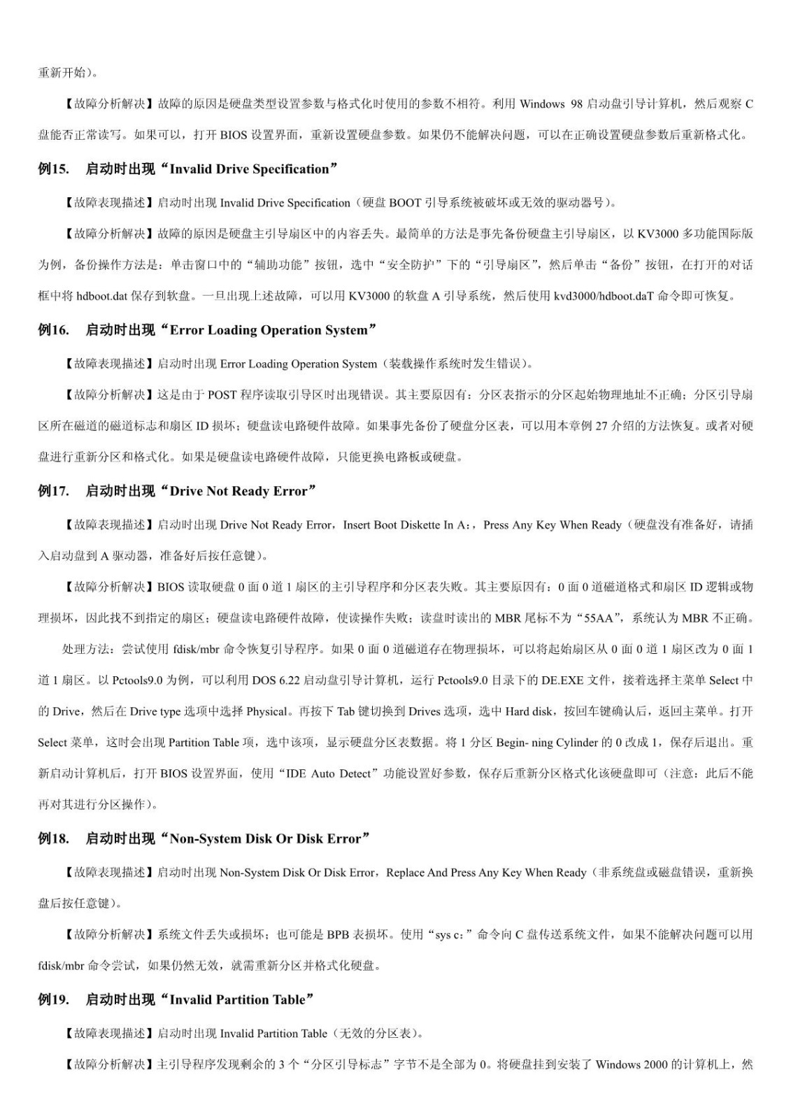 【电脑故障排查】第1章 BIOS和主板故障