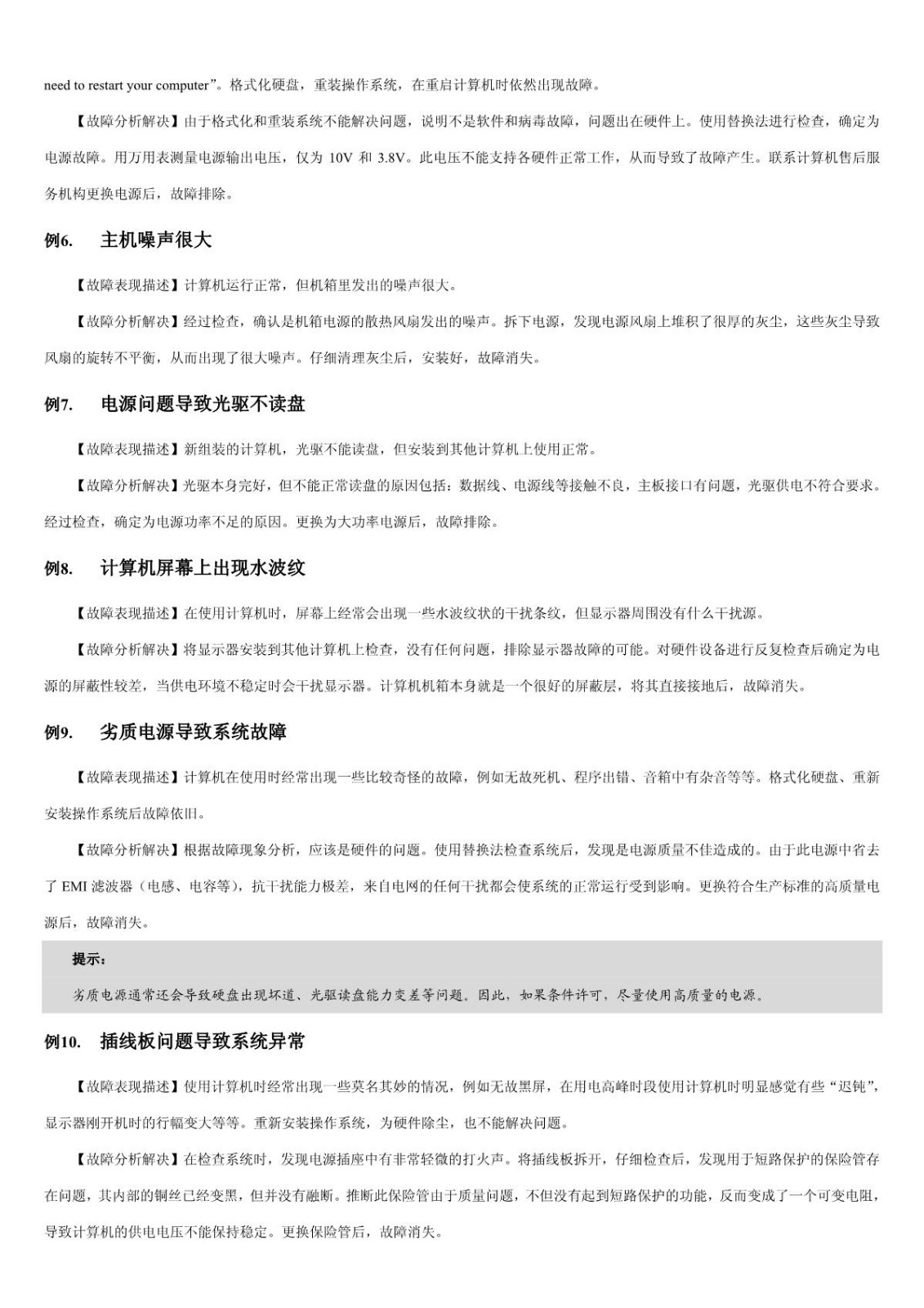 电脑故障排查 第7章电源和机箱故障 编程网