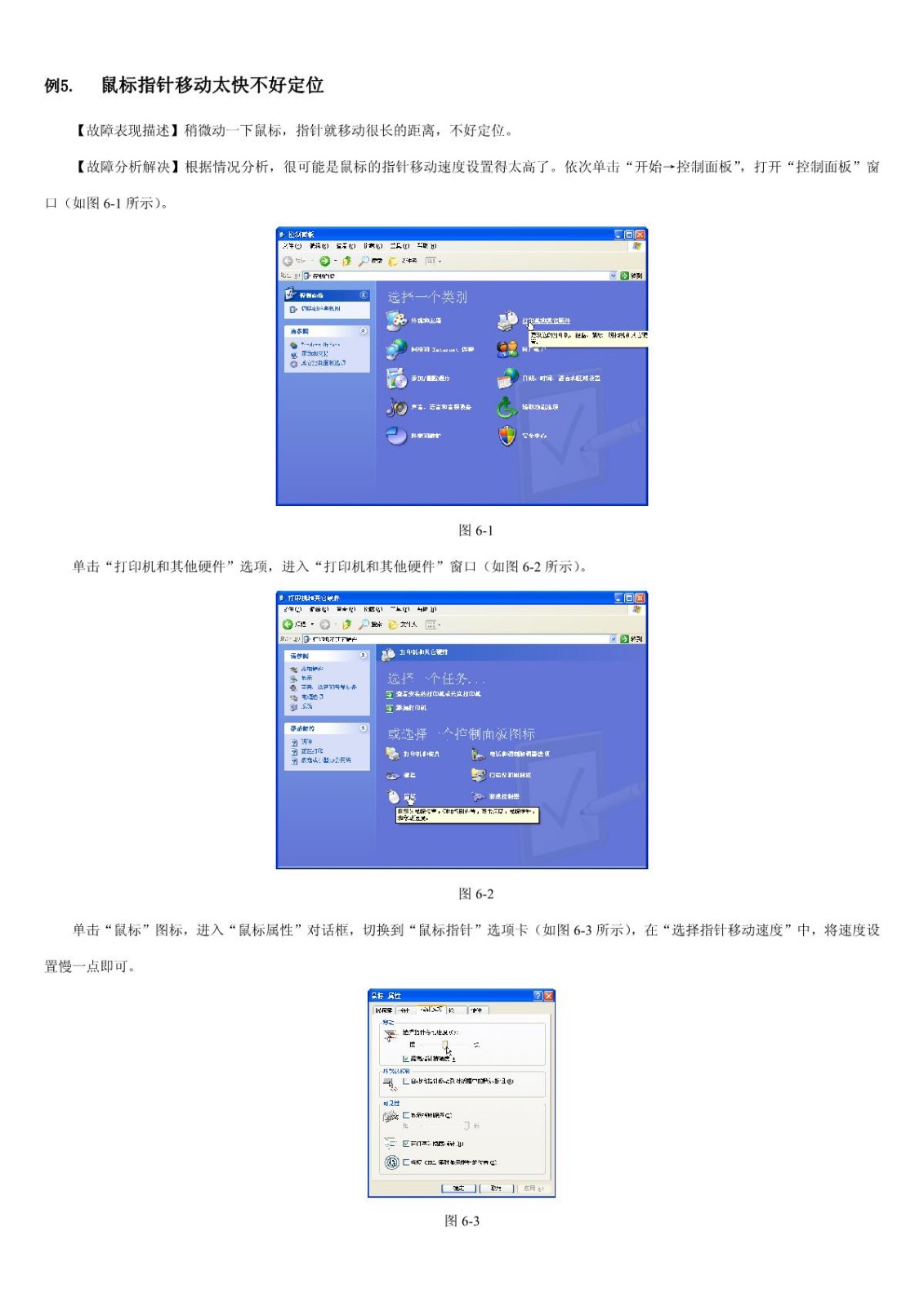 【电脑故障排查】第6章 鼠标与键盘故障