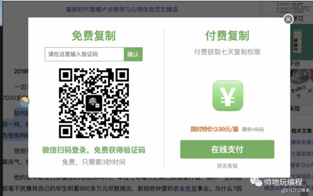 The site does not allow copying text?  ?  Teach you to crack, copy, download Baidu and other documents