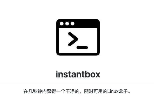 5s！用浏览器打造一个开箱即用的Linux系统