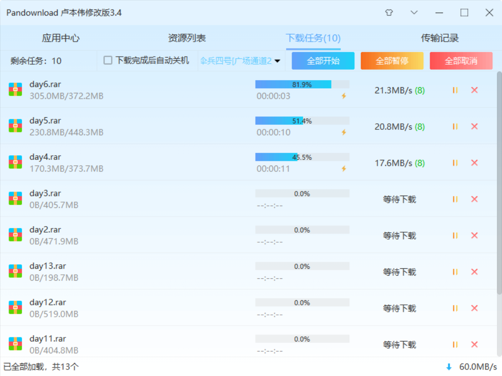 卧槽！PanDownload复活了！60MB/s