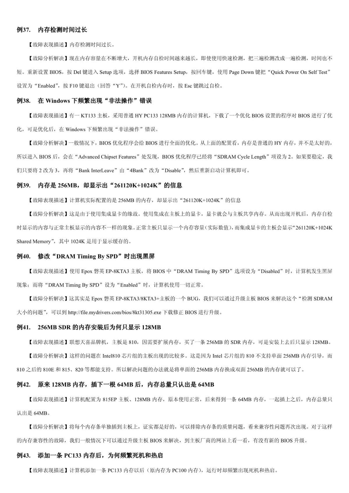 【电脑故障排查】第1章 BIOS和主板故障