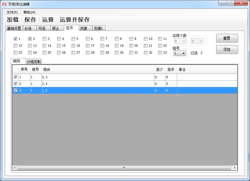 双色球过滤器