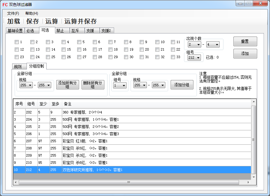 双色球过滤器