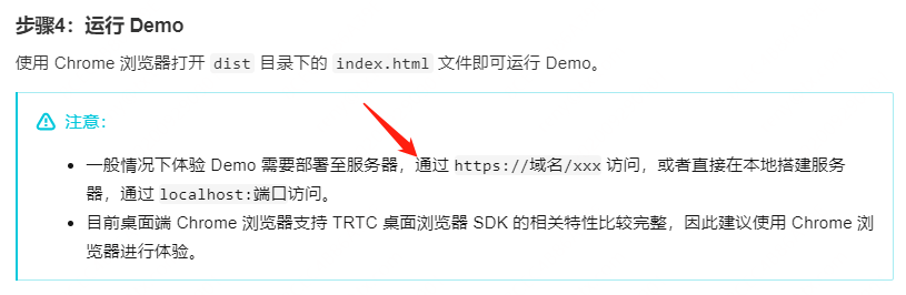 用腾讯云TRTC开发实时音视频应用