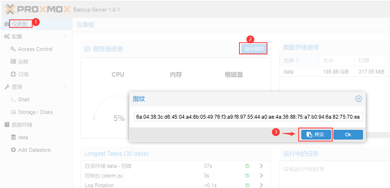 PBS(proxmox backup server)尝鲜记