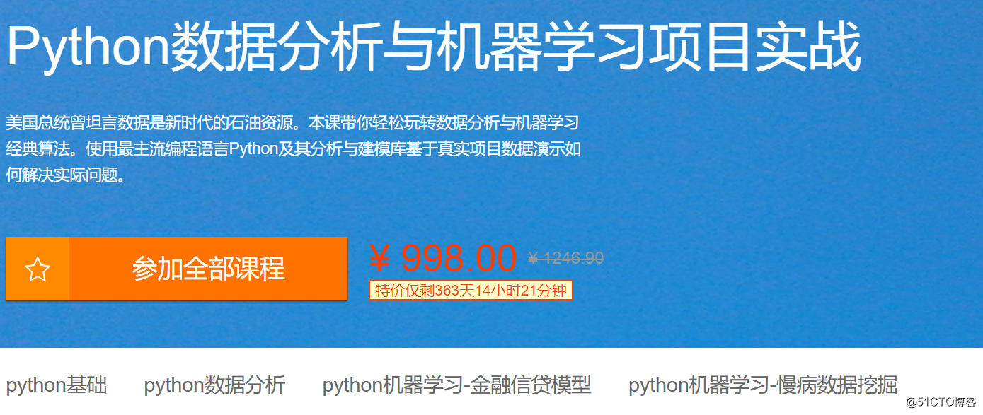Python数据分析与机器学习项目实战