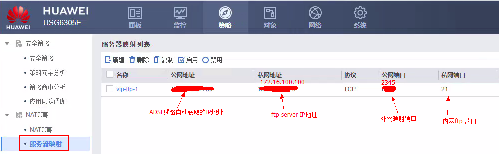 华为防火墙如何配置ftp服务器映射到外网