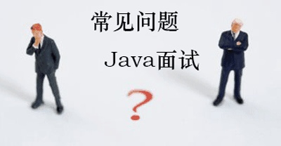 “面试难，不用怕”免费带你全面解析java200+面试题