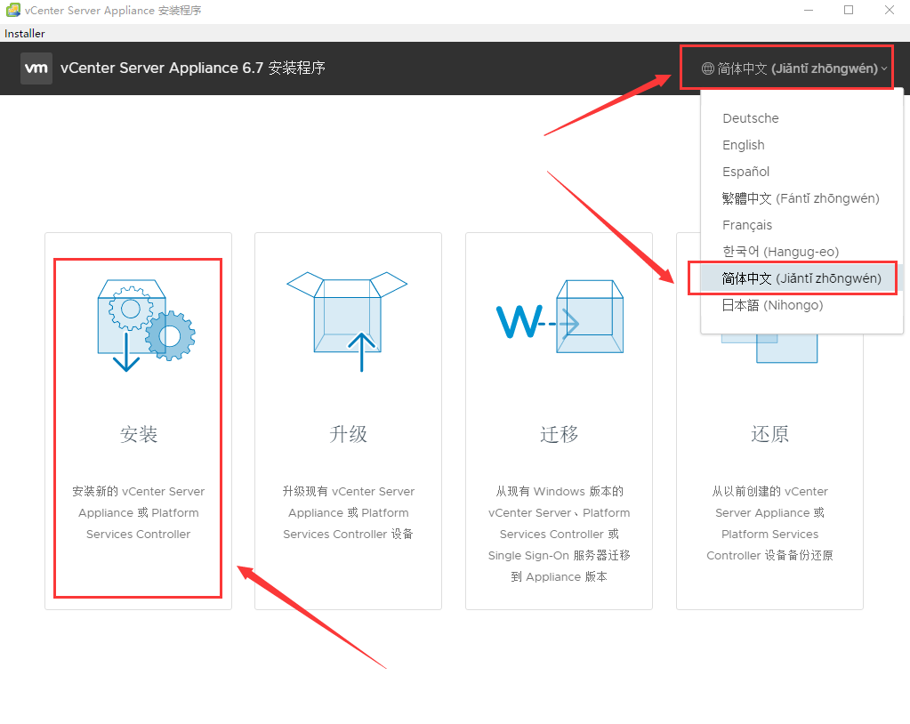 vCenter Server Appliance 6.7 安装部署