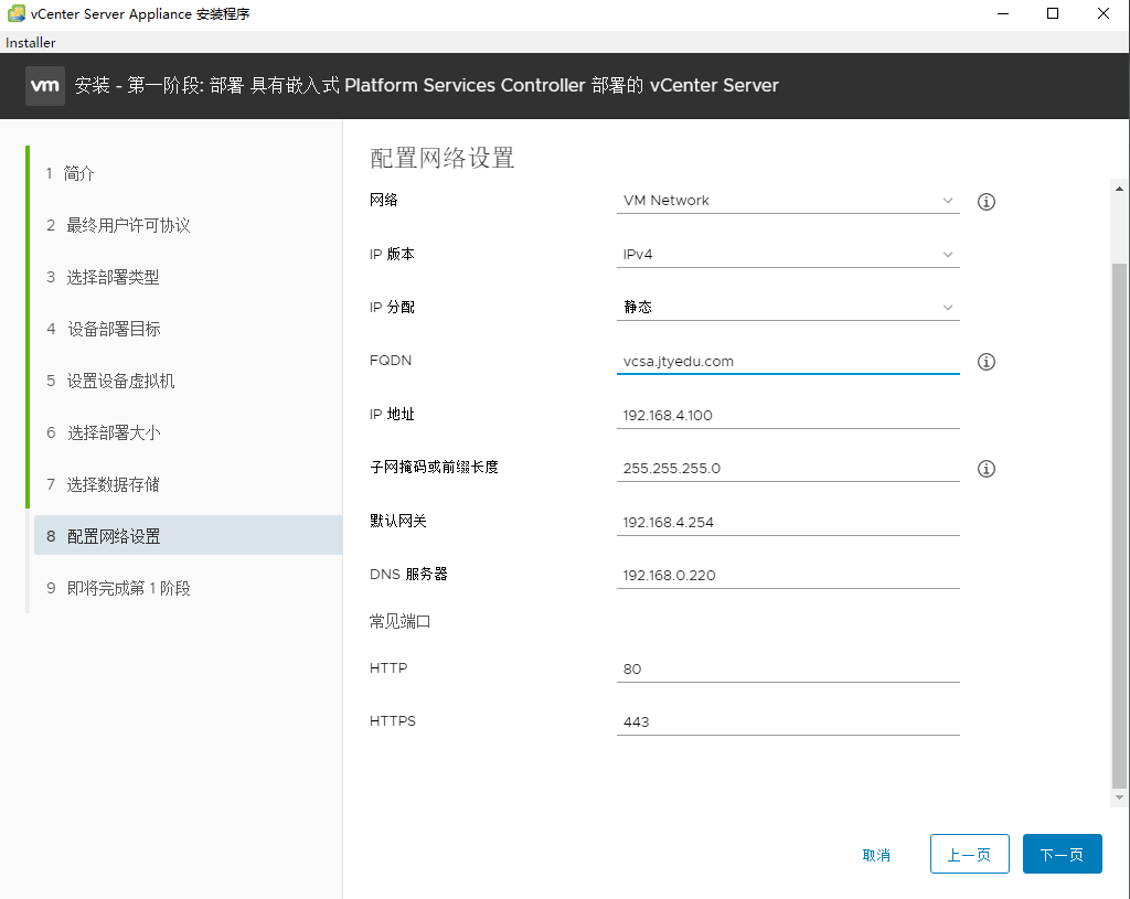 vCenter Server Appliance 6.7 安装部署