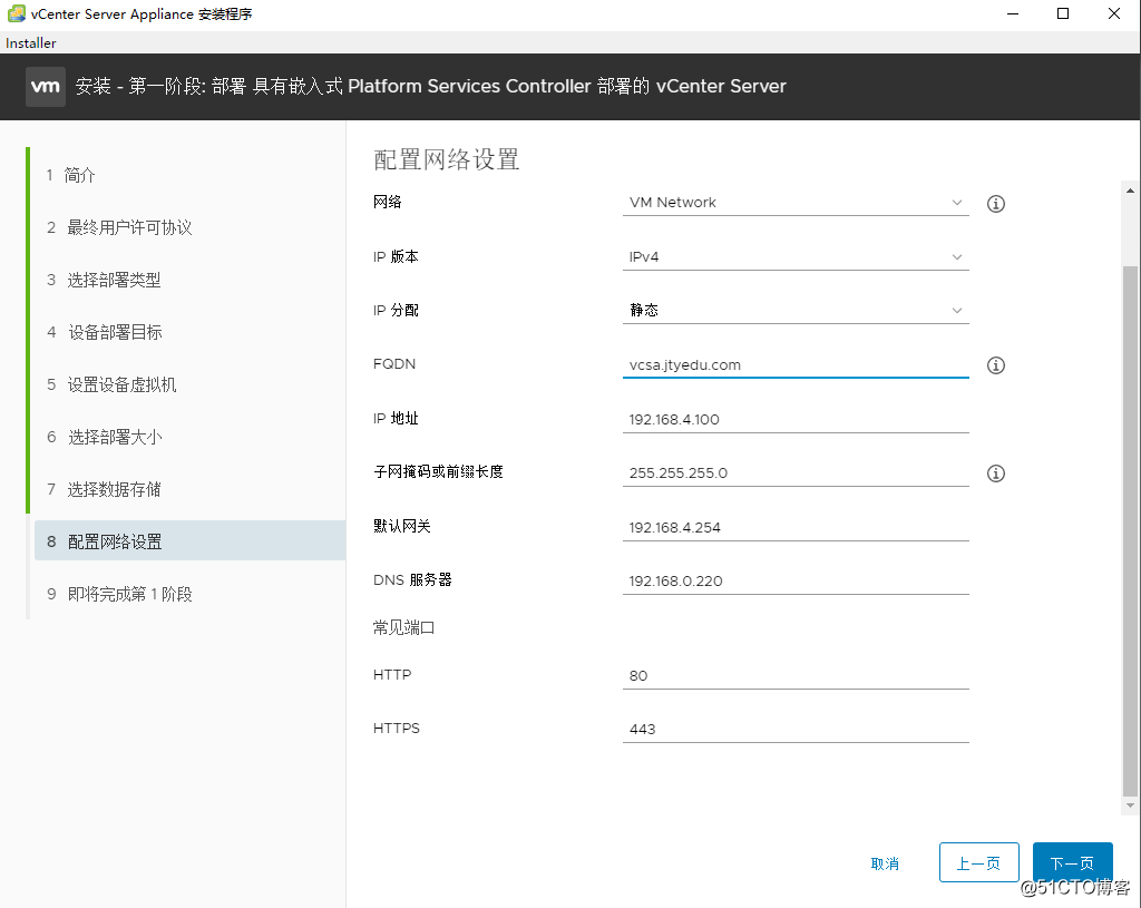 vCenter Server Appliance 6.7 安装部署