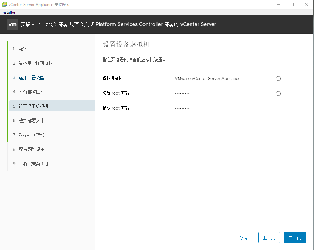 vCenter Server Appliance 6.7 安装部署