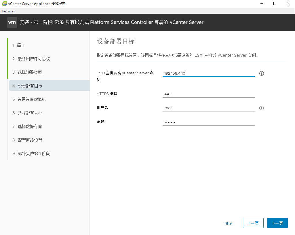 vCenter Server Appliance 6.7 安装部署