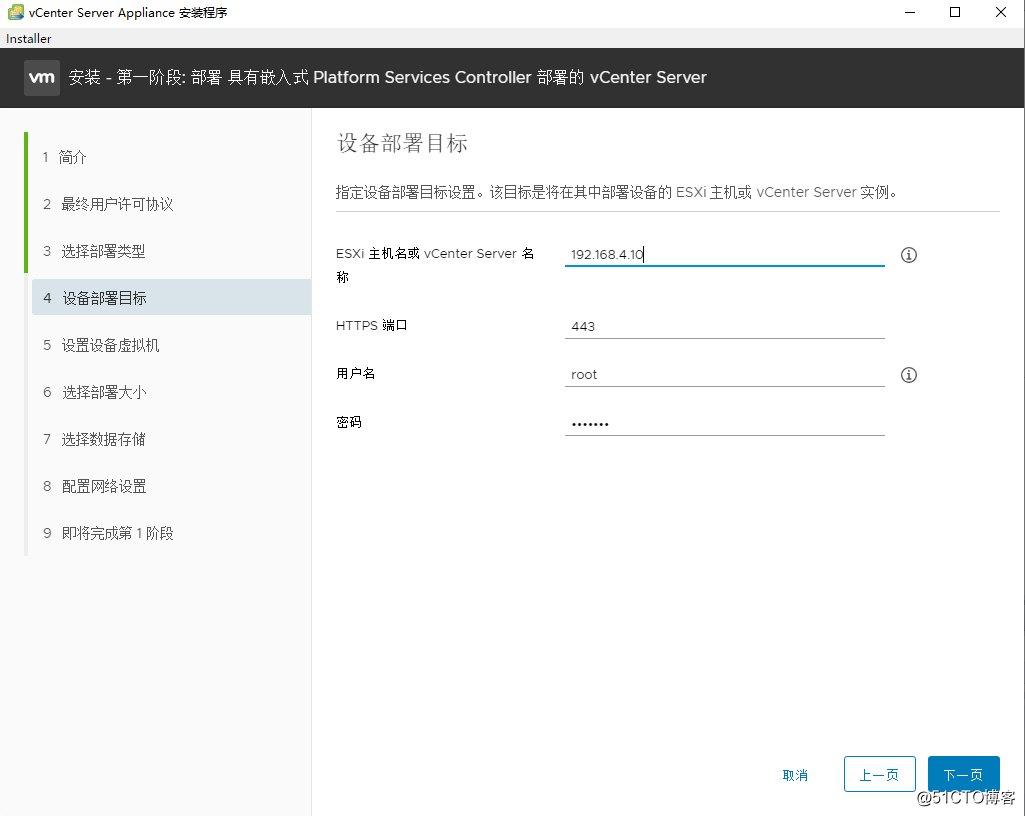 vCenter Server Appliance 6.7 安装部署